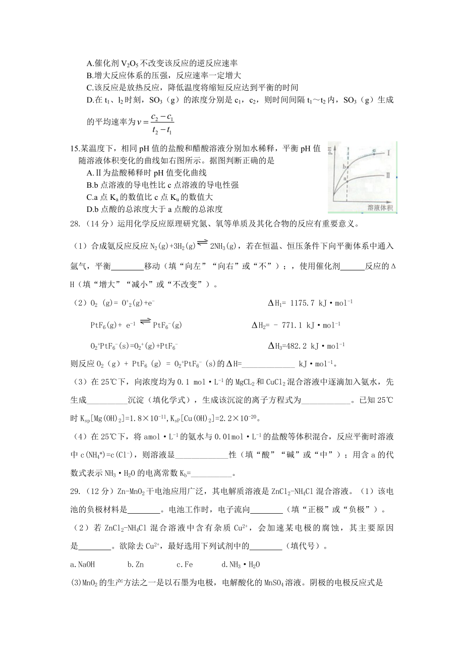 山东高考化学试题及答案.doc_第2页