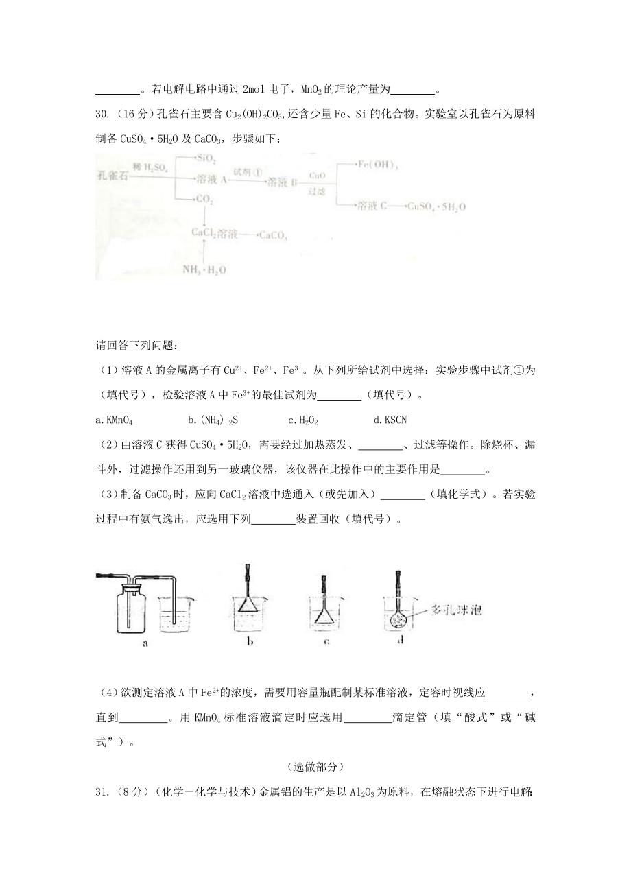 山东高考化学试题及答案.doc_第3页