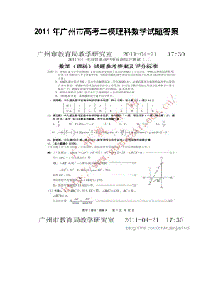 广州市高考二模理科数学试题答案.doc