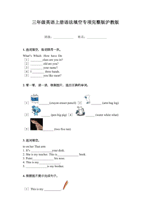 三年级英语上册语法填空专项完整版沪教版.doc