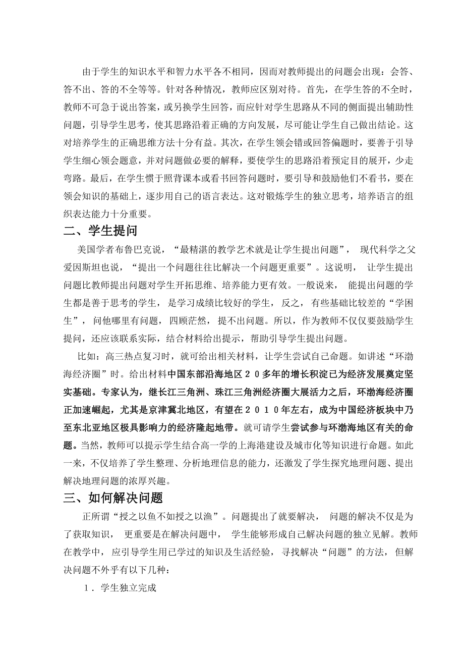 高中论文：地理教学中问题教学法.doc_第3页