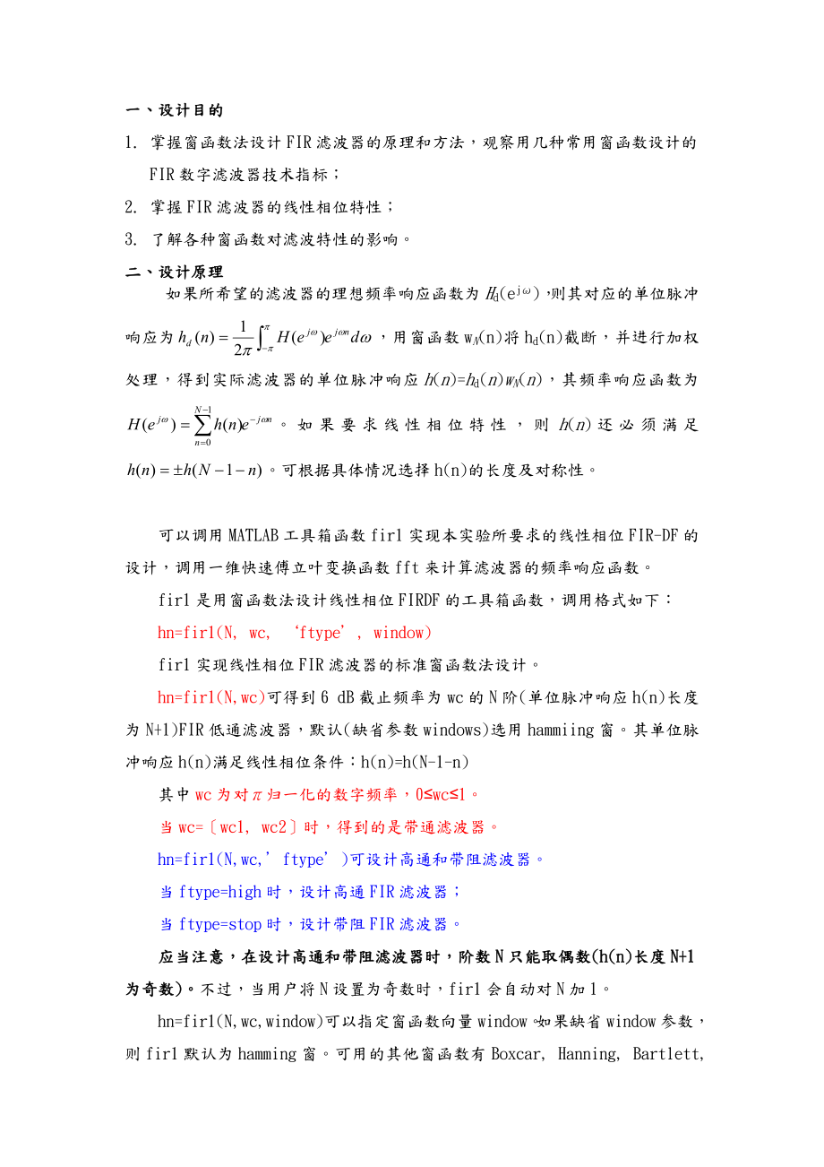 线性相位FIR数字滤波器设计.doc_第2页