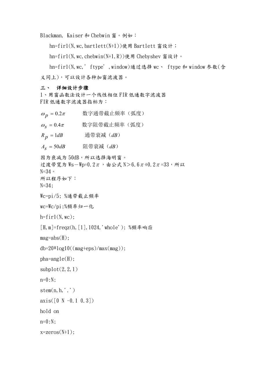 线性相位FIR数字滤波器设计.doc_第3页