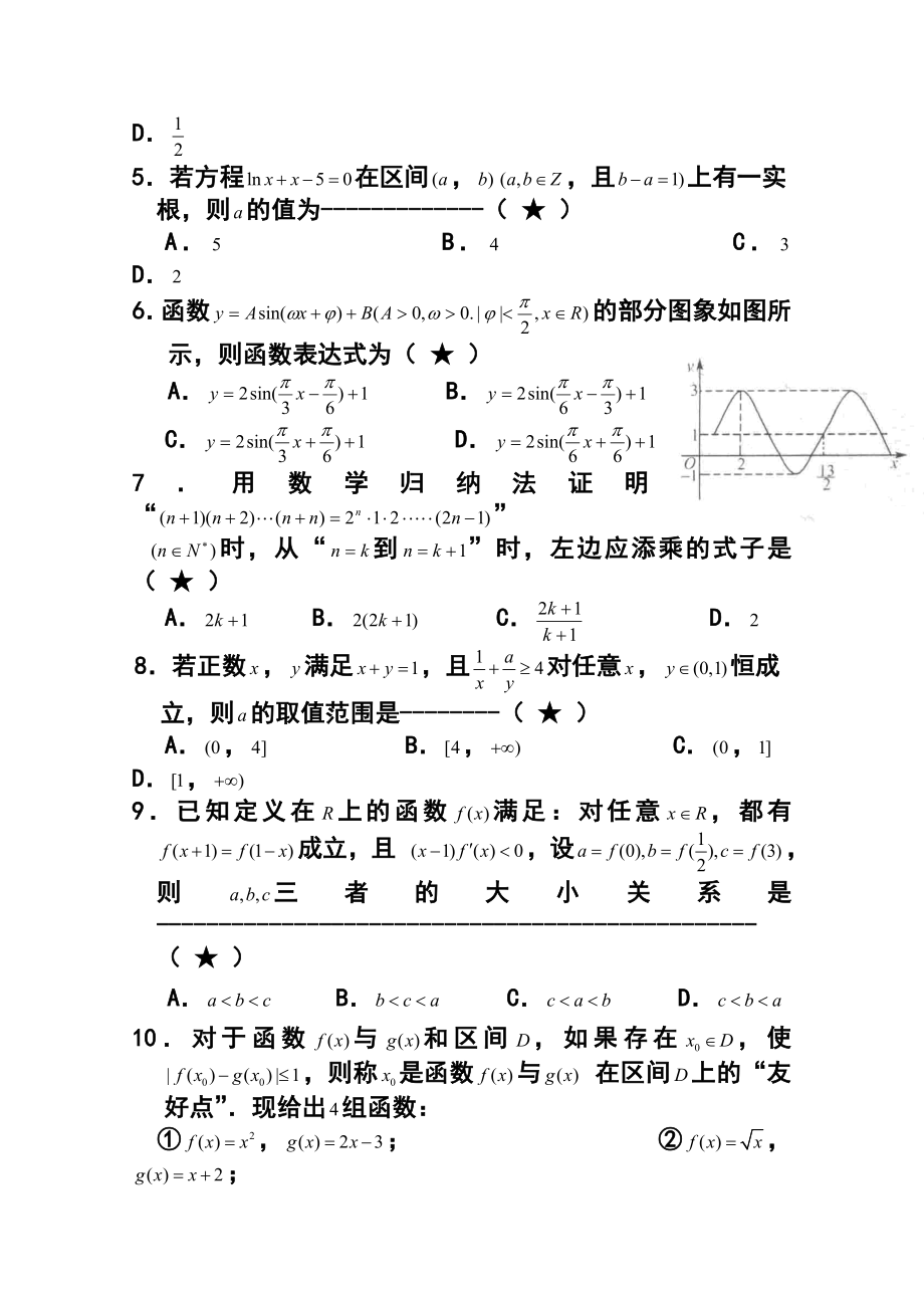 福建省厦门二中高三上学期期中考试理科数学试题及答案.doc_第2页