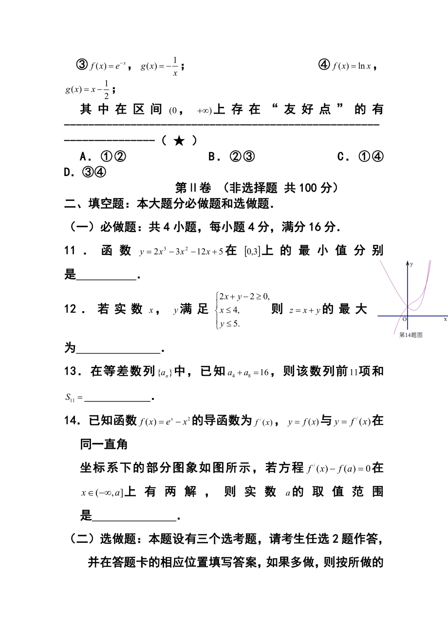 福建省厦门二中高三上学期期中考试理科数学试题及答案.doc_第3页