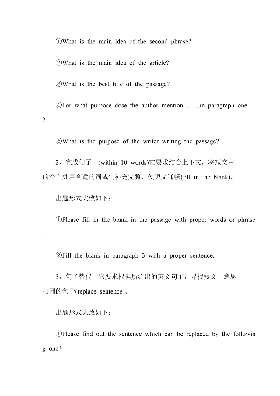 山东高考英语阅读表达新题型全解.doc_第2页