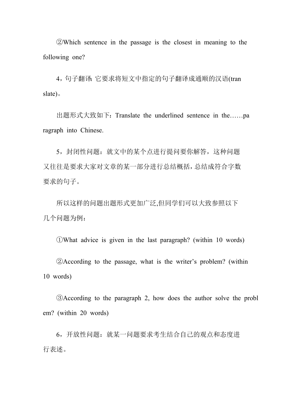 山东高考英语阅读表达新题型全解.doc_第3页