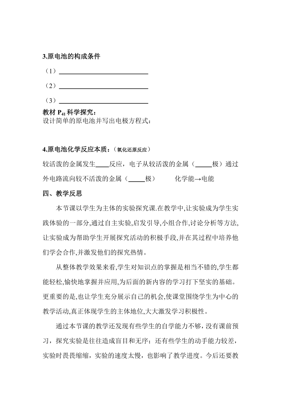 新人教版高中化学必修二第二章第二节《化学能与电能》教学设计及反思.doc_第3页