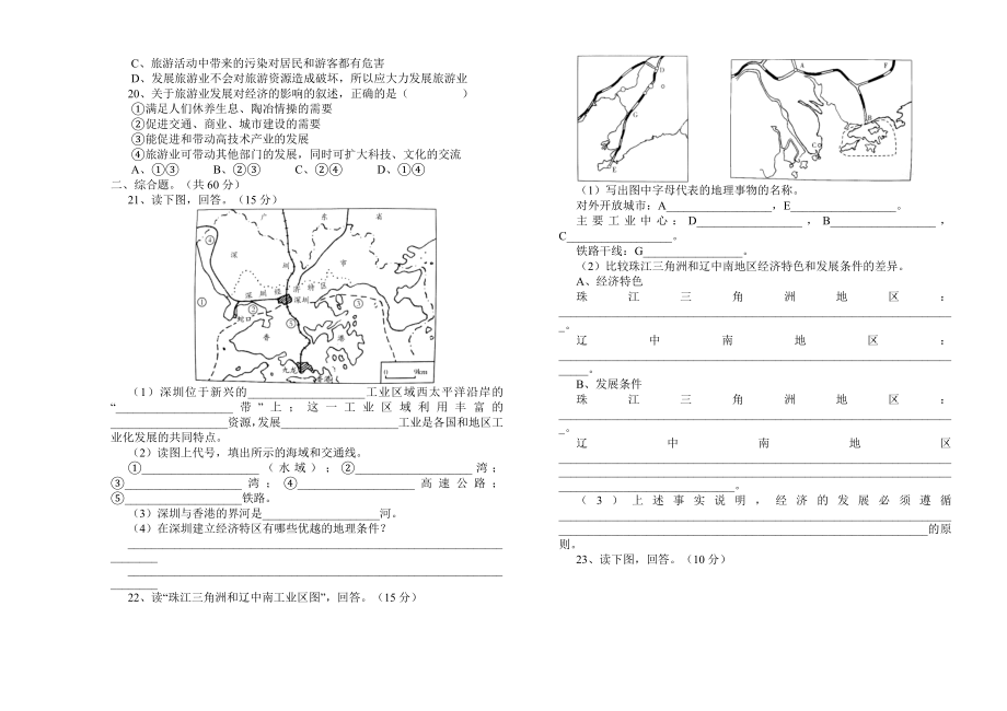 人教版初中历史八级地理（下）单元检测题（七）.doc_第2页