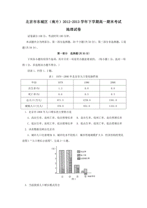 地理卷·北京市东城区高一下学期期末考试试题1.doc