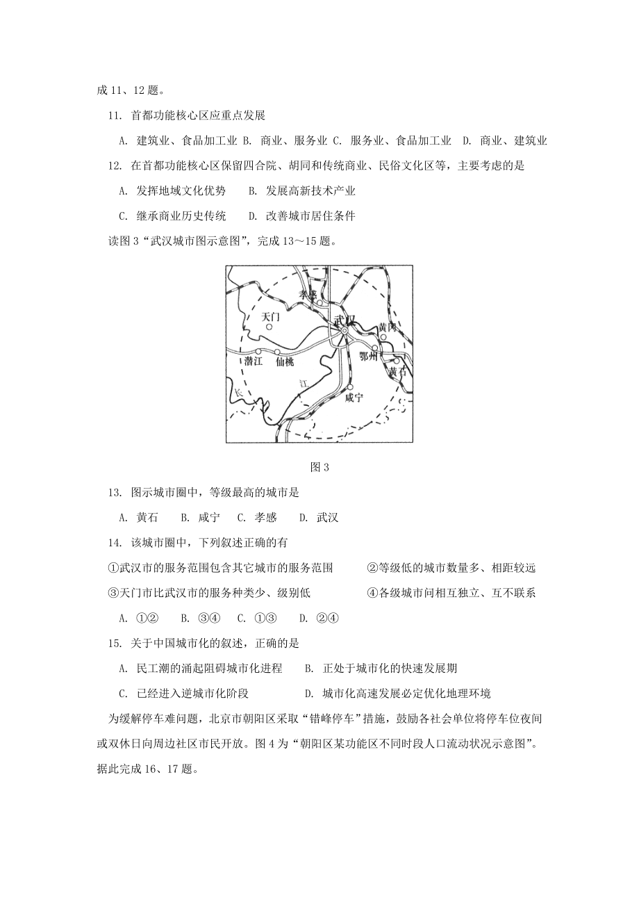 地理卷·北京市东城区高一下学期期末考试试题1.doc_第3页