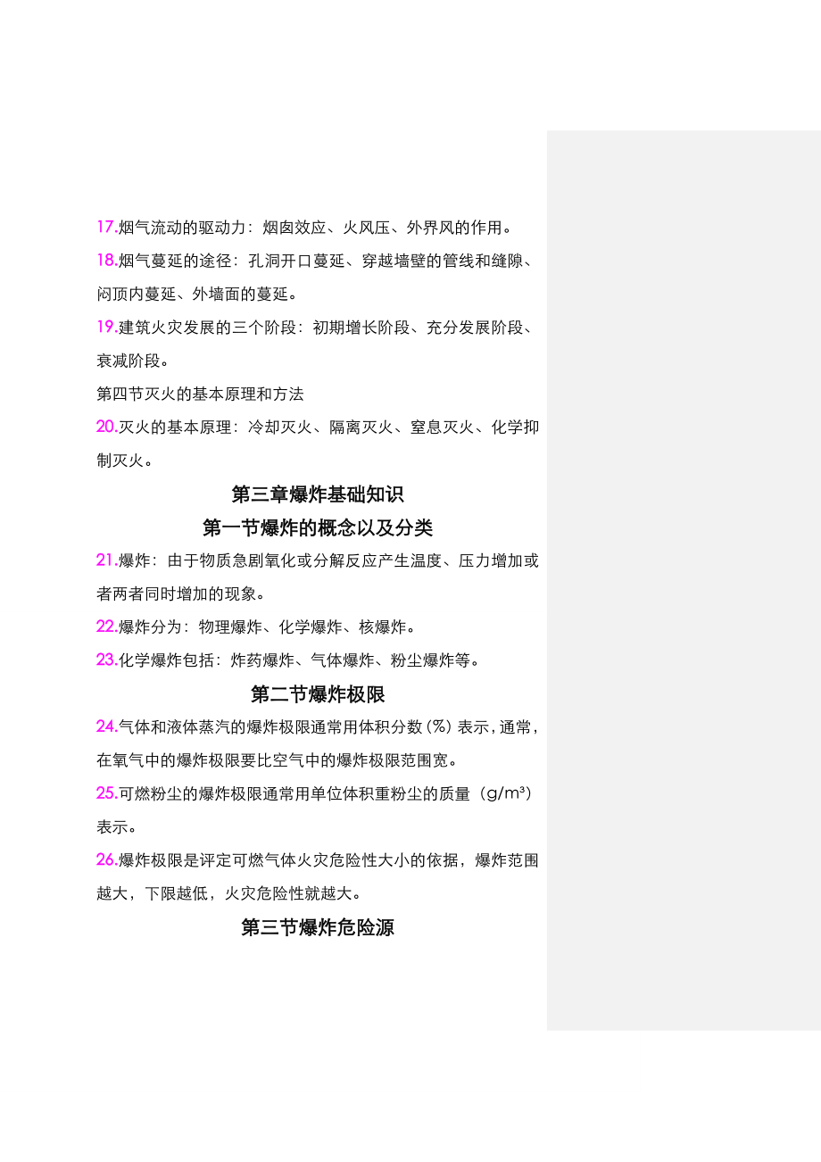 一级消防工程师重点学习笔记一定要学.doc_第3页