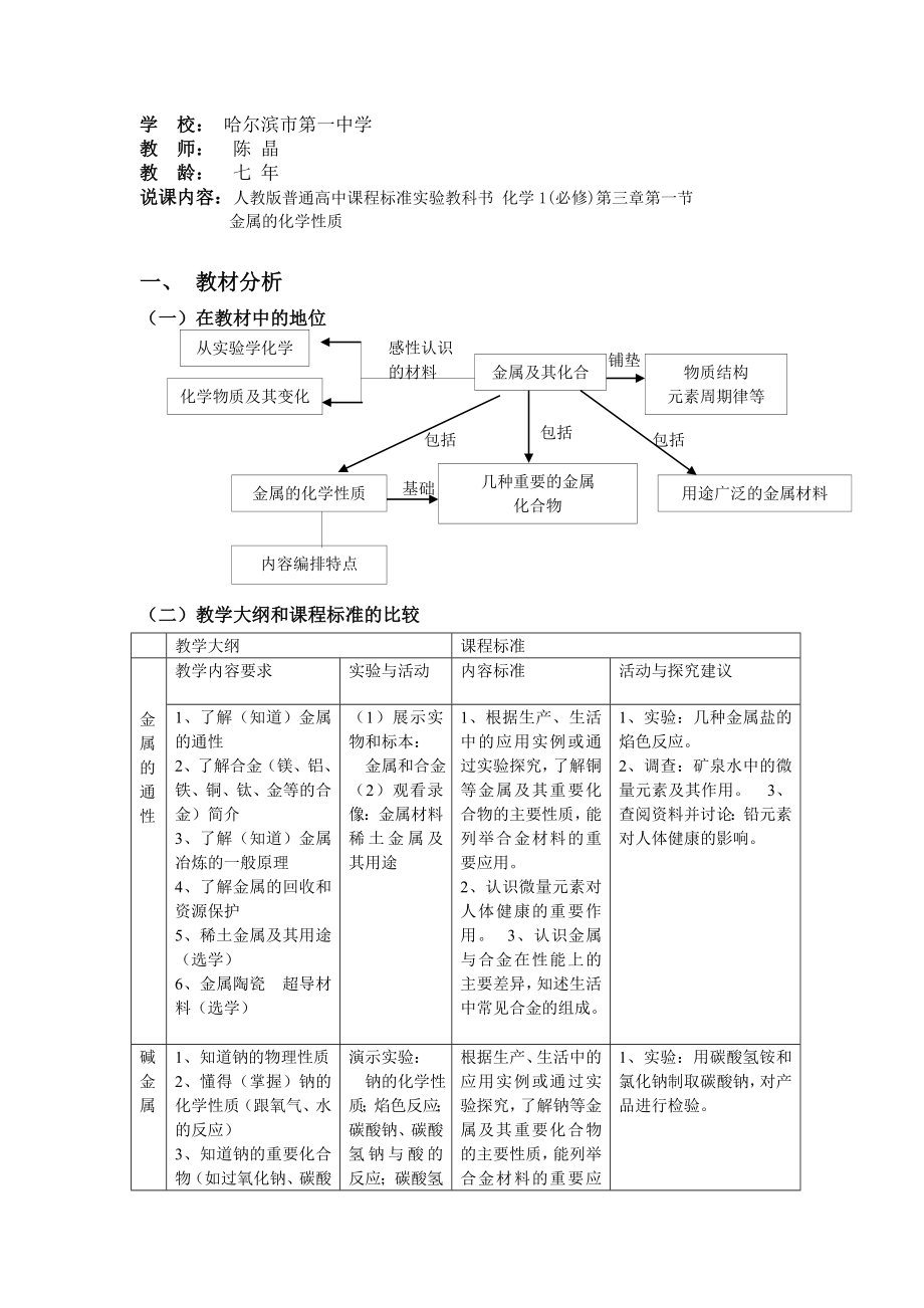 高中化学说课人教版高中化学必修1《金属的化学性质》说课稿.doc_第2页