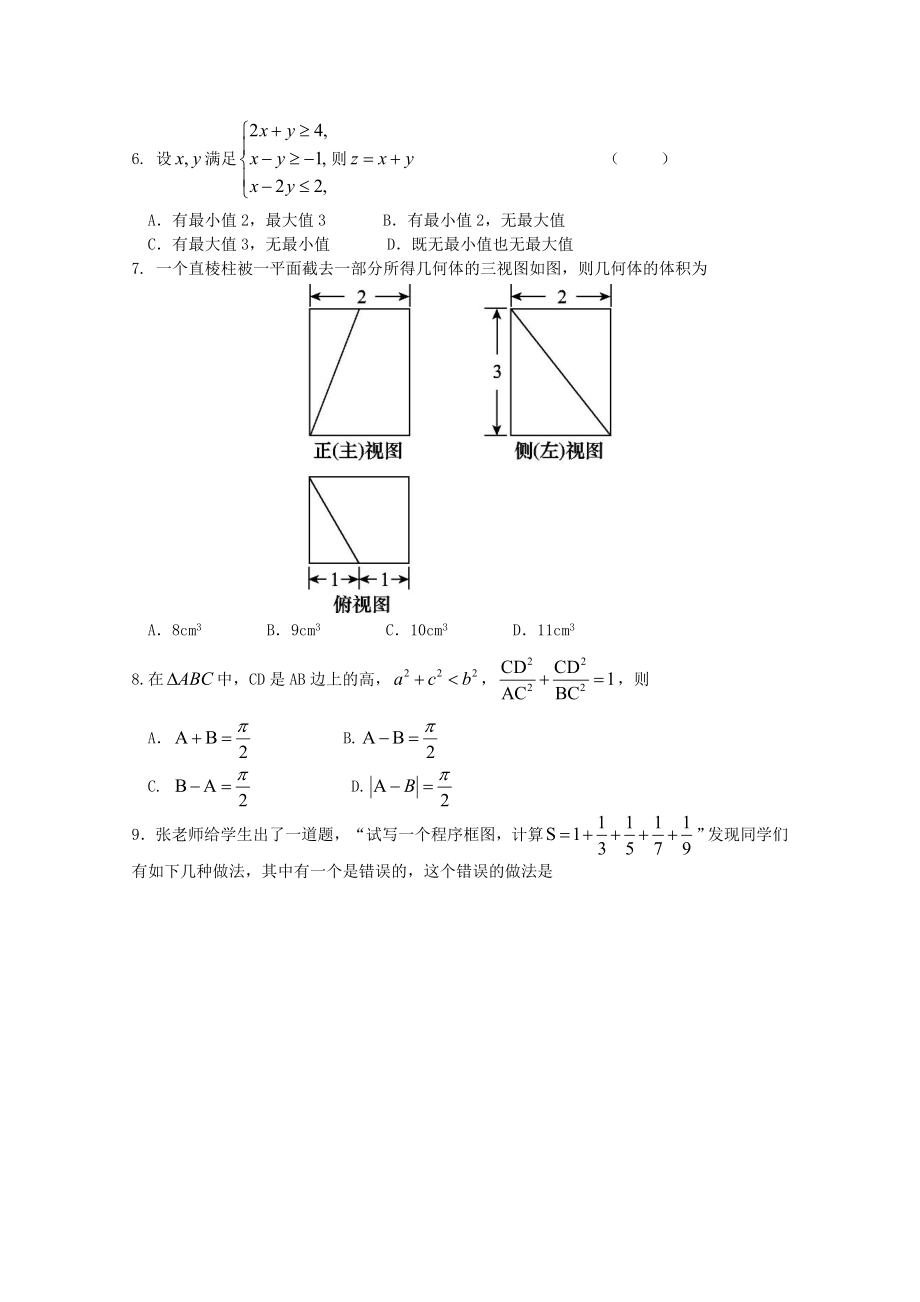 安徽省高考冲刺卷(数学文).doc_第2页