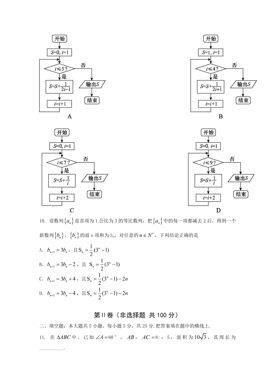 安徽省高考冲刺卷(数学文).doc_第3页