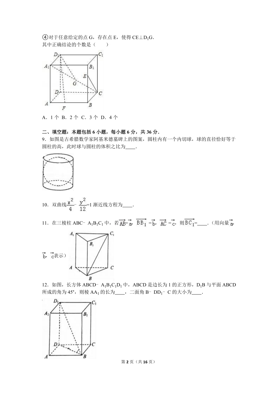 【真题】北京人大附中朝阳学校高二（上）12月月考数学试卷（理科）（解析版） .doc_第2页