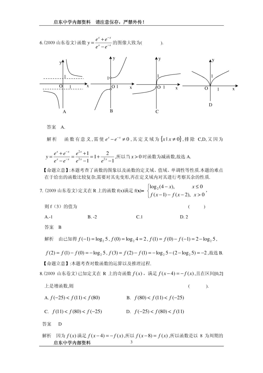 启东中学高考数学函数题库.doc_第3页