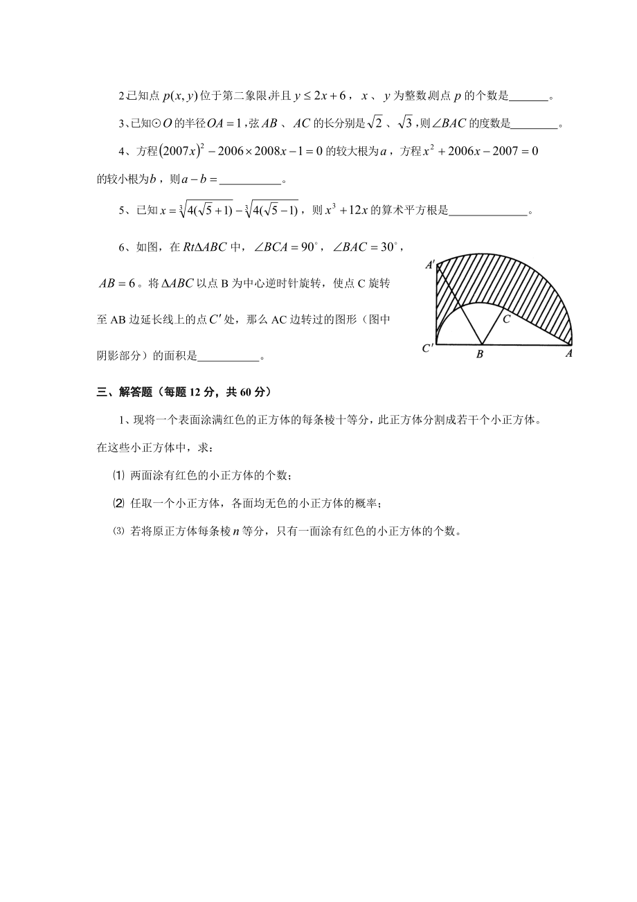 安徽省蚌埠二中自主招生考试数学素质测试题及答案.doc_第2页