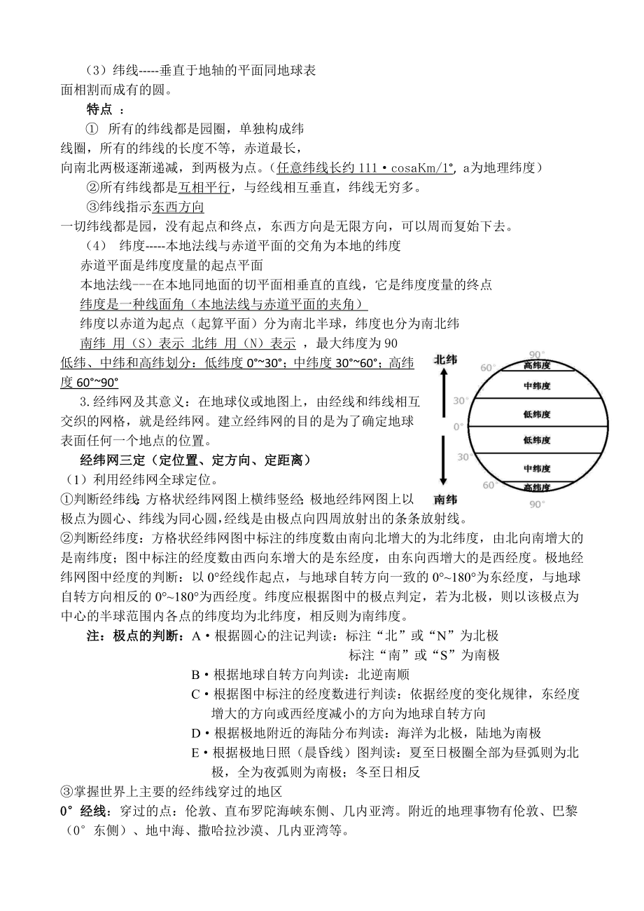 高考地理 第一轮复习世界地理与中国地理.doc_第2页