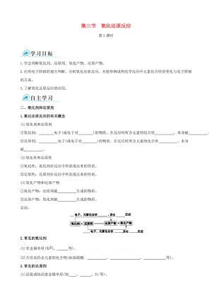 【四维备课】高中化学 第三节 氧化还原反应第2课时学案 新人教版必修1.doc