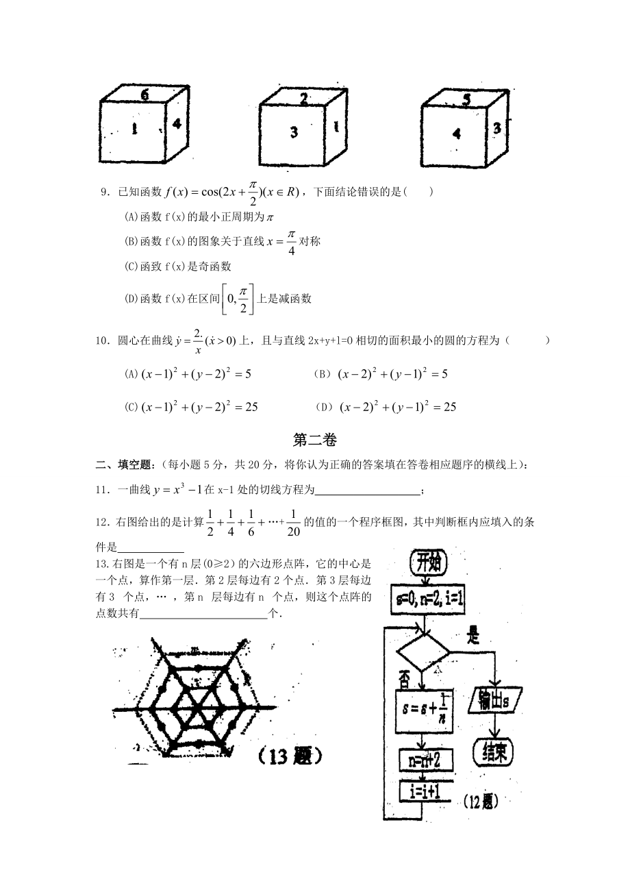 金山中学高三摸底考试(文数).doc_第2页