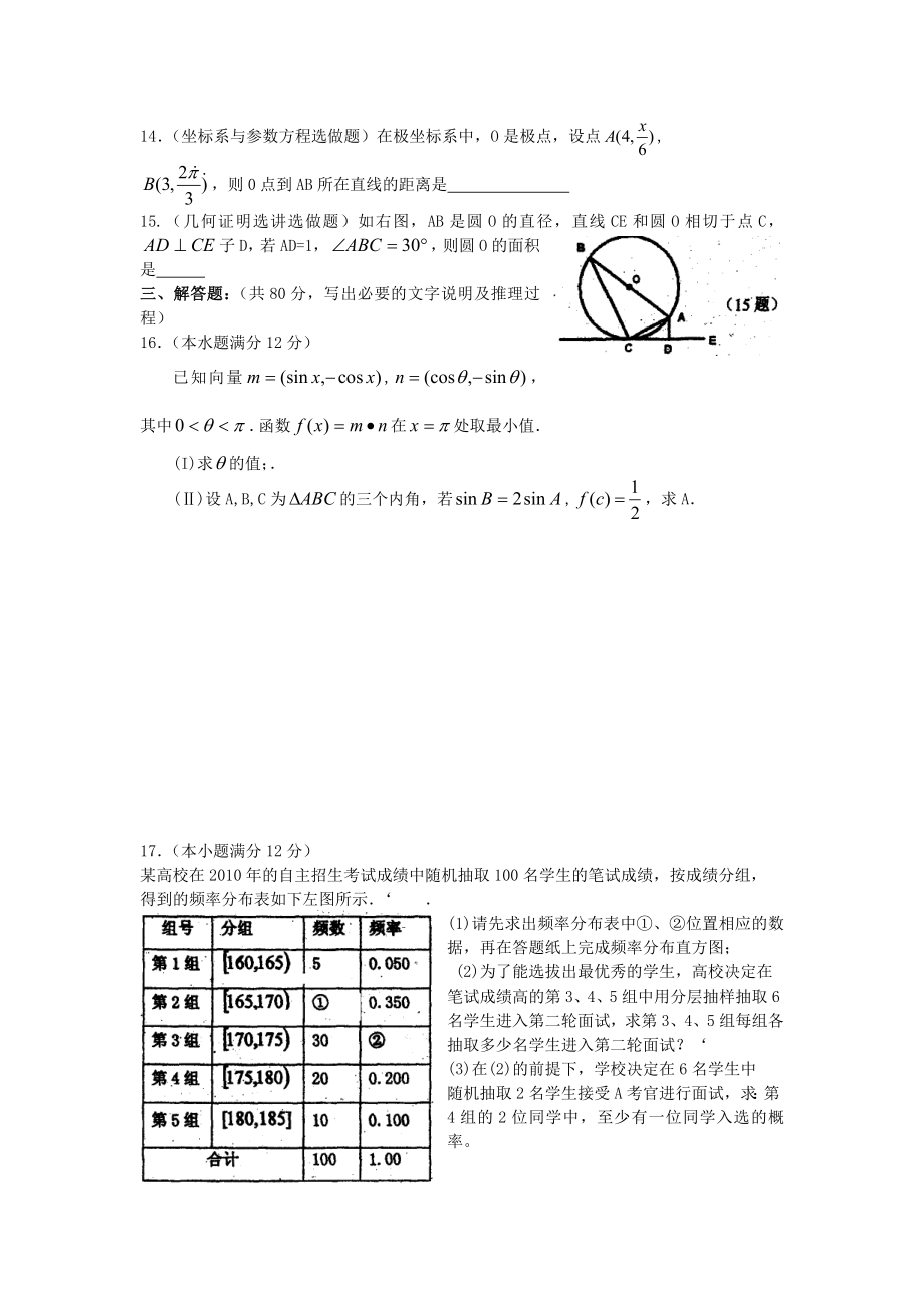 金山中学高三摸底考试(文数).doc_第3页