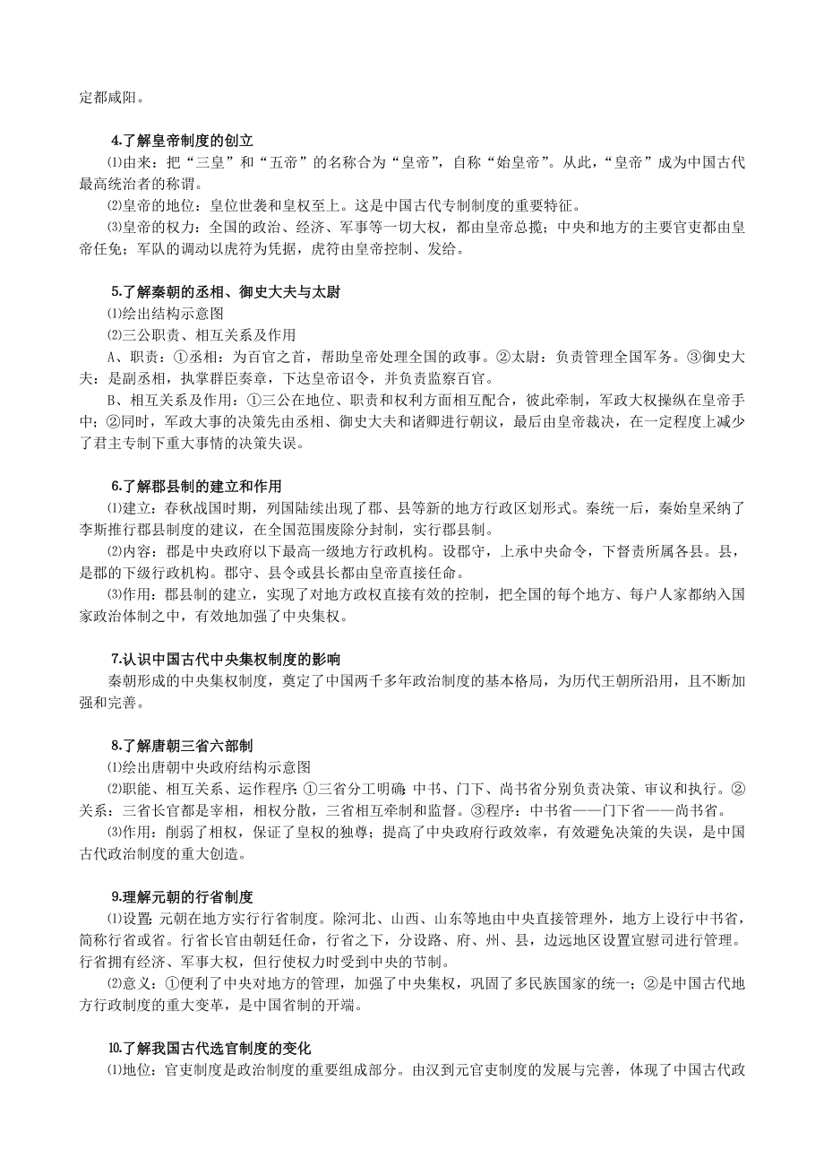 人教版历史高二学业水平测试必修一第一单元学案.doc_第2页