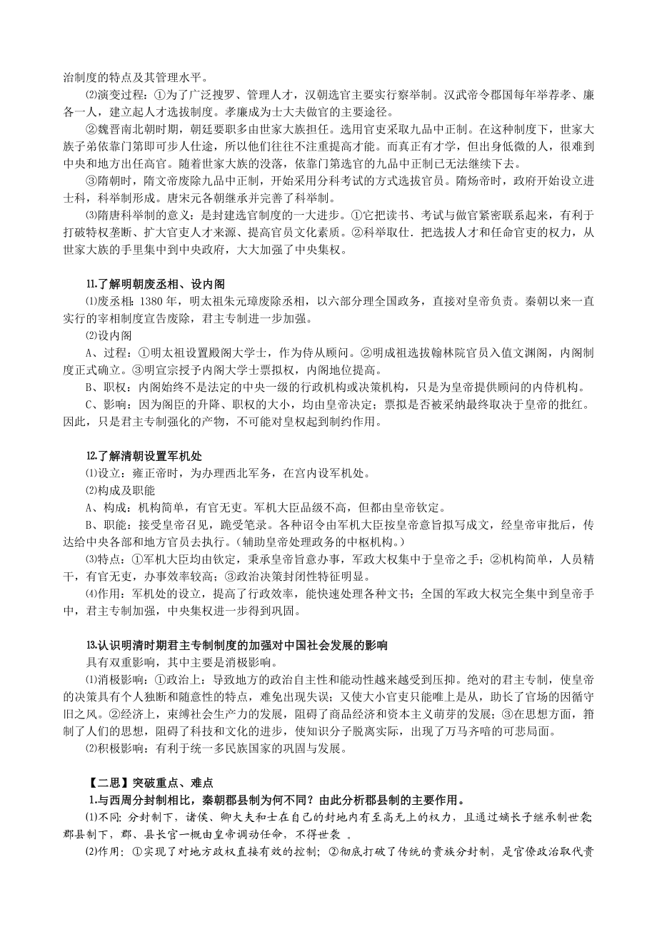 人教版历史高二学业水平测试必修一第一单元学案.doc_第3页