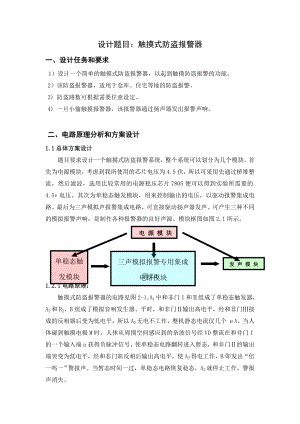 触摸式防盗报警器的设计.doc