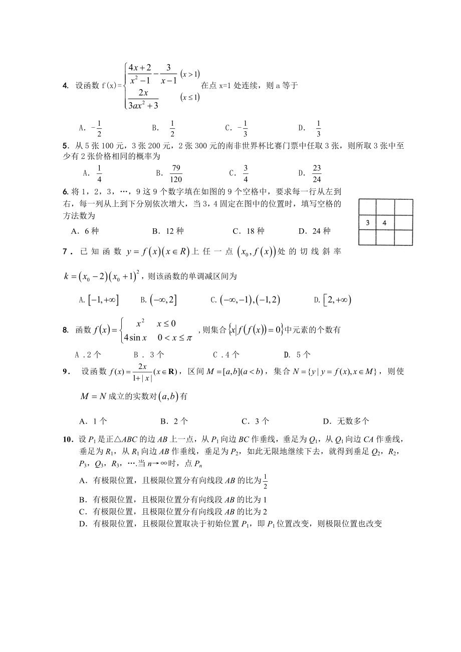 湖北省夷陵中学高三第一次阶段性考试试题数学(理).doc_第2页