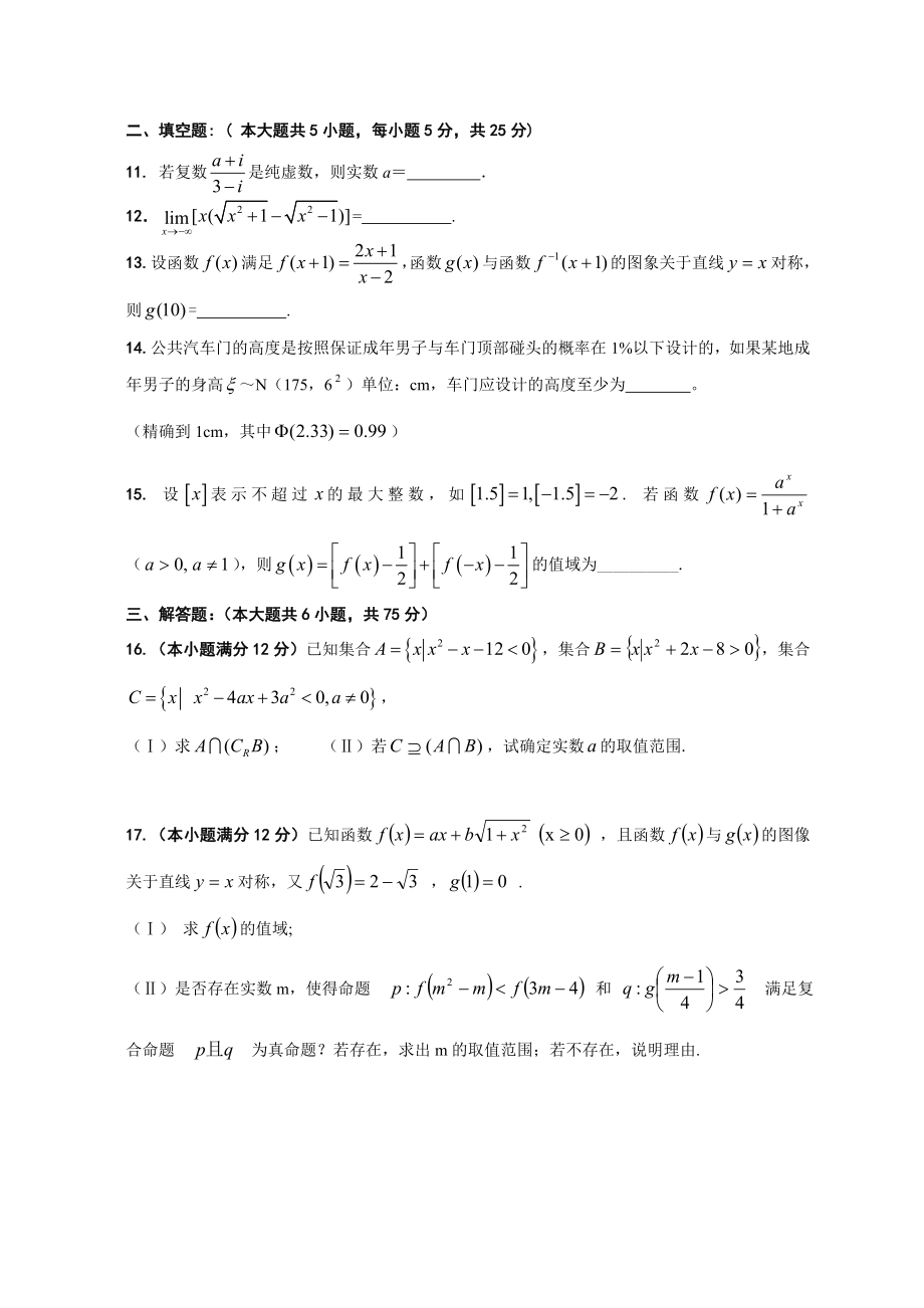 湖北省夷陵中学高三第一次阶段性考试试题数学(理).doc_第3页