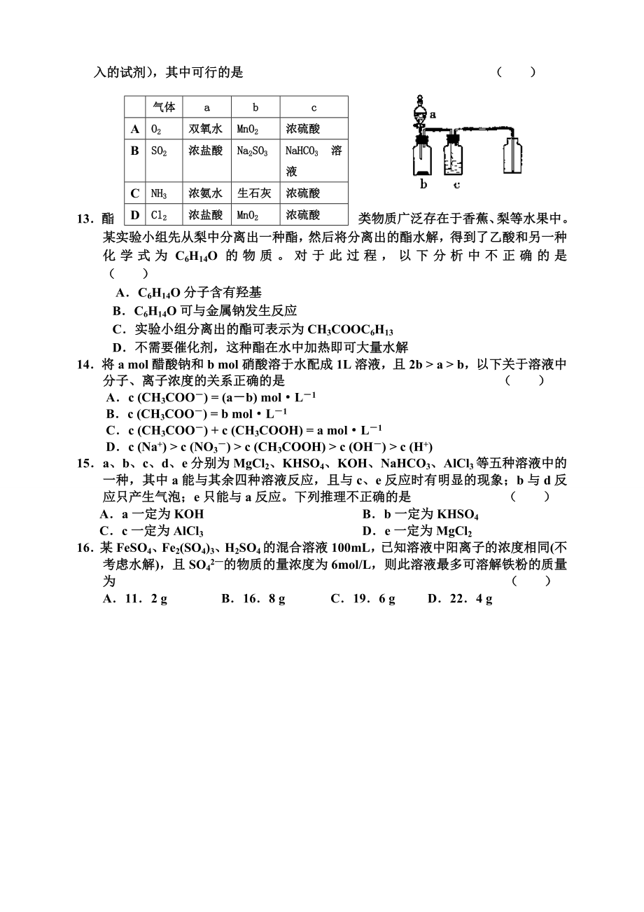 （新人教版）高三化学上学期期末模拟试题附答案.doc_第3页