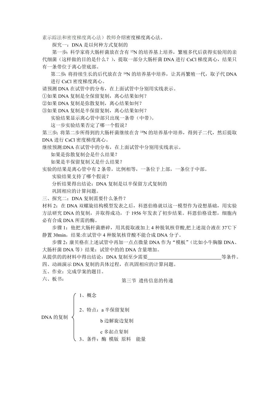 高中生物课件：《遗传信息的传递》教学设计.doc_第2页