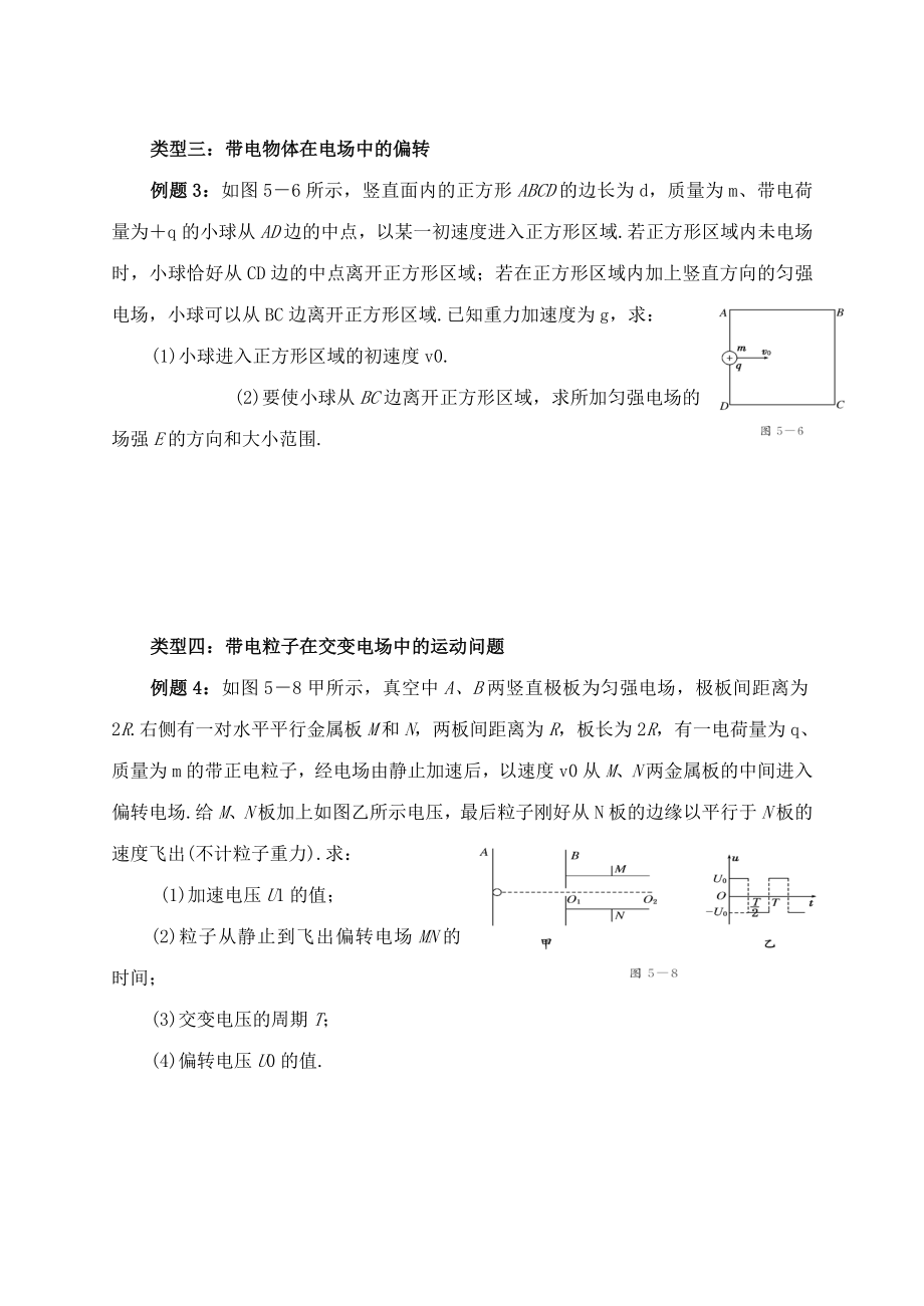 带电粒子在电场中的运动.doc_第3页