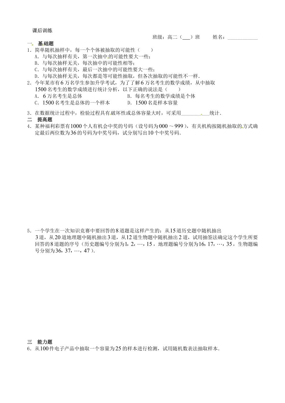 高中数学 211 简单随机抽样教案 苏教版必修3.doc_第3页