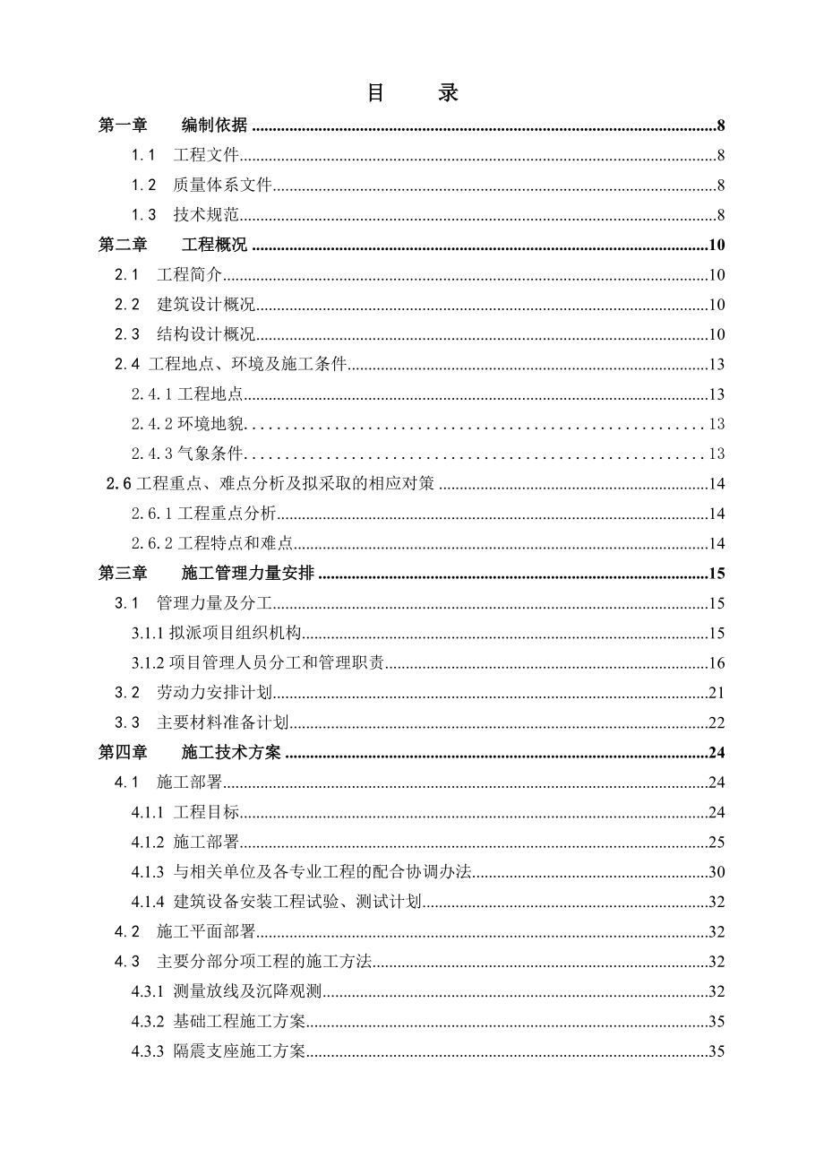 江川县第一、第二中学校园排危新建、改扩建工程施工组织设计.doc_第2页