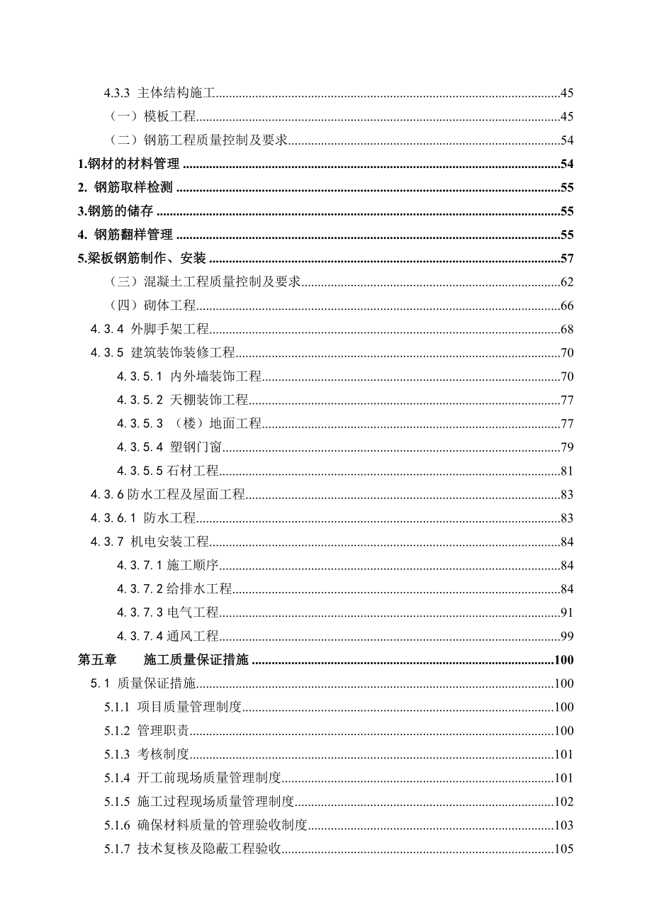 江川县第一、第二中学校园排危新建、改扩建工程施工组织设计.doc_第3页