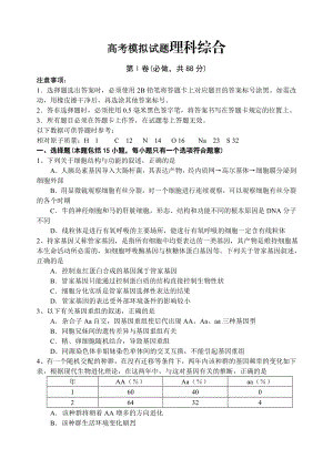 高考模拟试题理科综合.doc