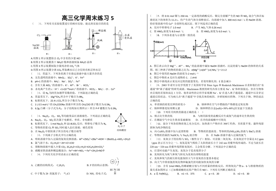 江苏省海安高级中学高三化学测试(五).doc_第1页