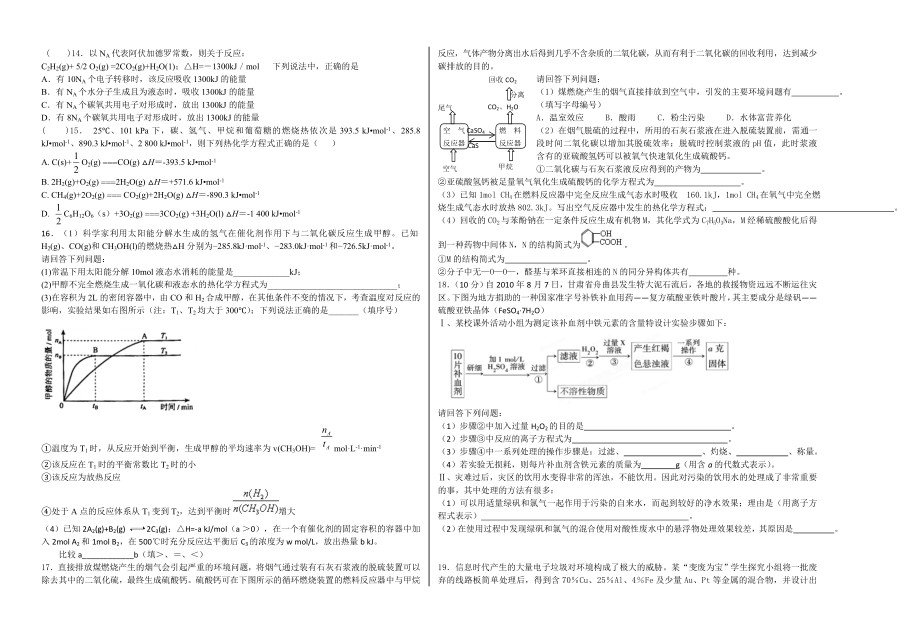 江苏省海安高级中学高三化学测试(五).doc_第2页