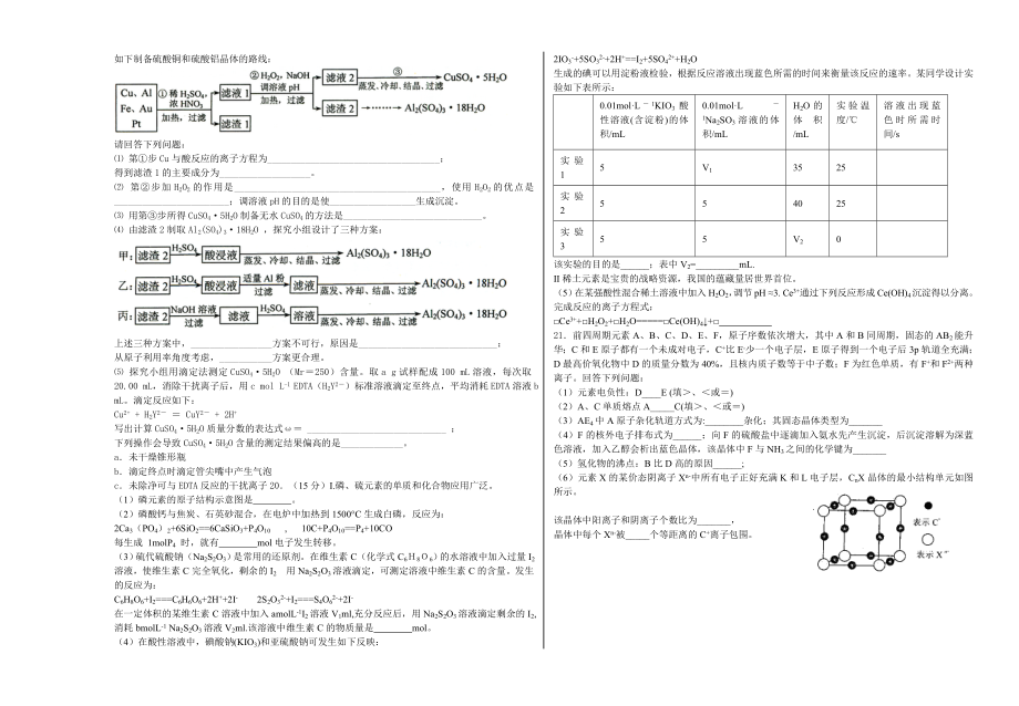 江苏省海安高级中学高三化学测试(五).doc_第3页