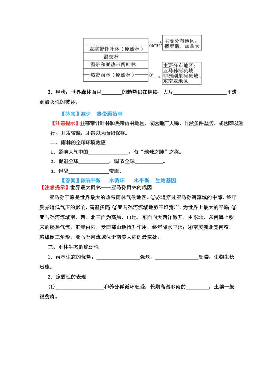 高考地理一轮复习精品学案 专题27 森林的开发和保护——以亚马孙热带雨林为例精品学案 （教师版） .doc_第3页