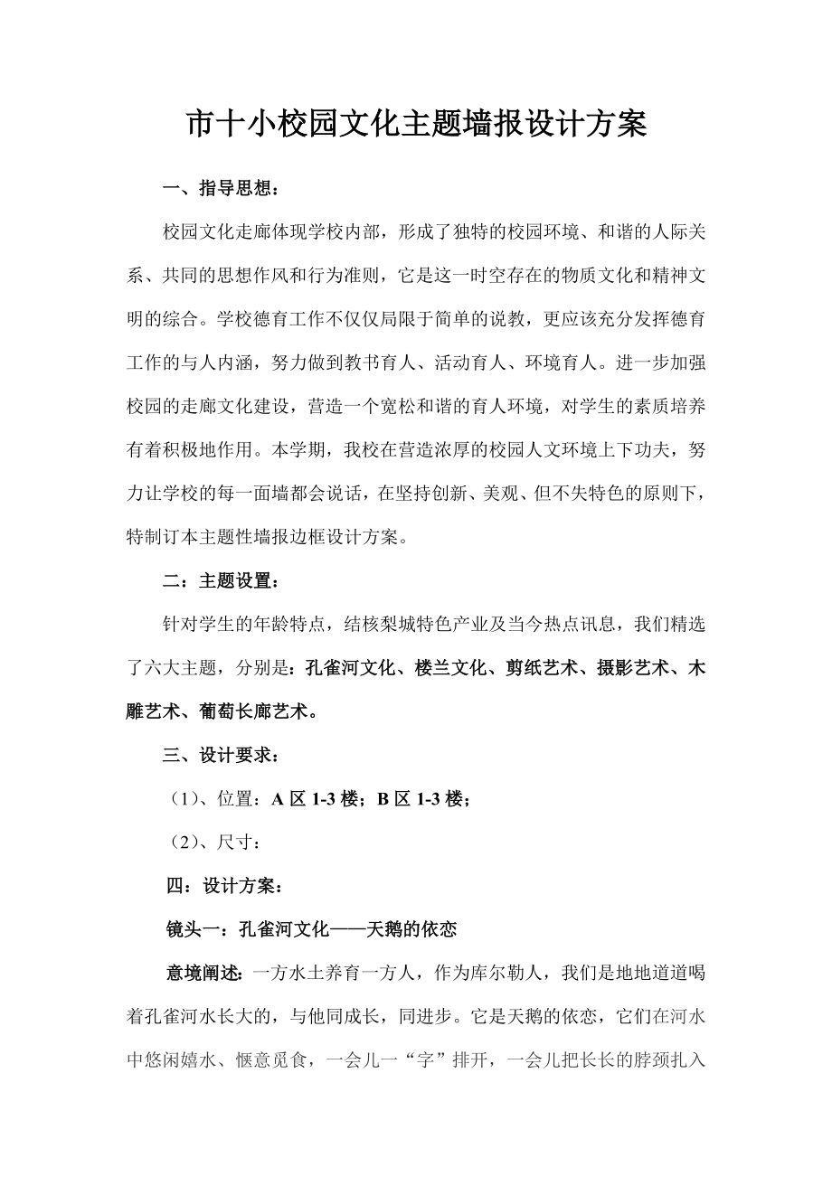 校园文化主题墙报设计方案.doc_第1页