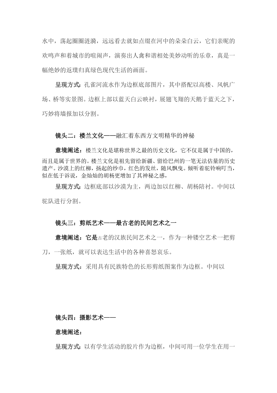 校园文化主题墙报设计方案.doc_第2页