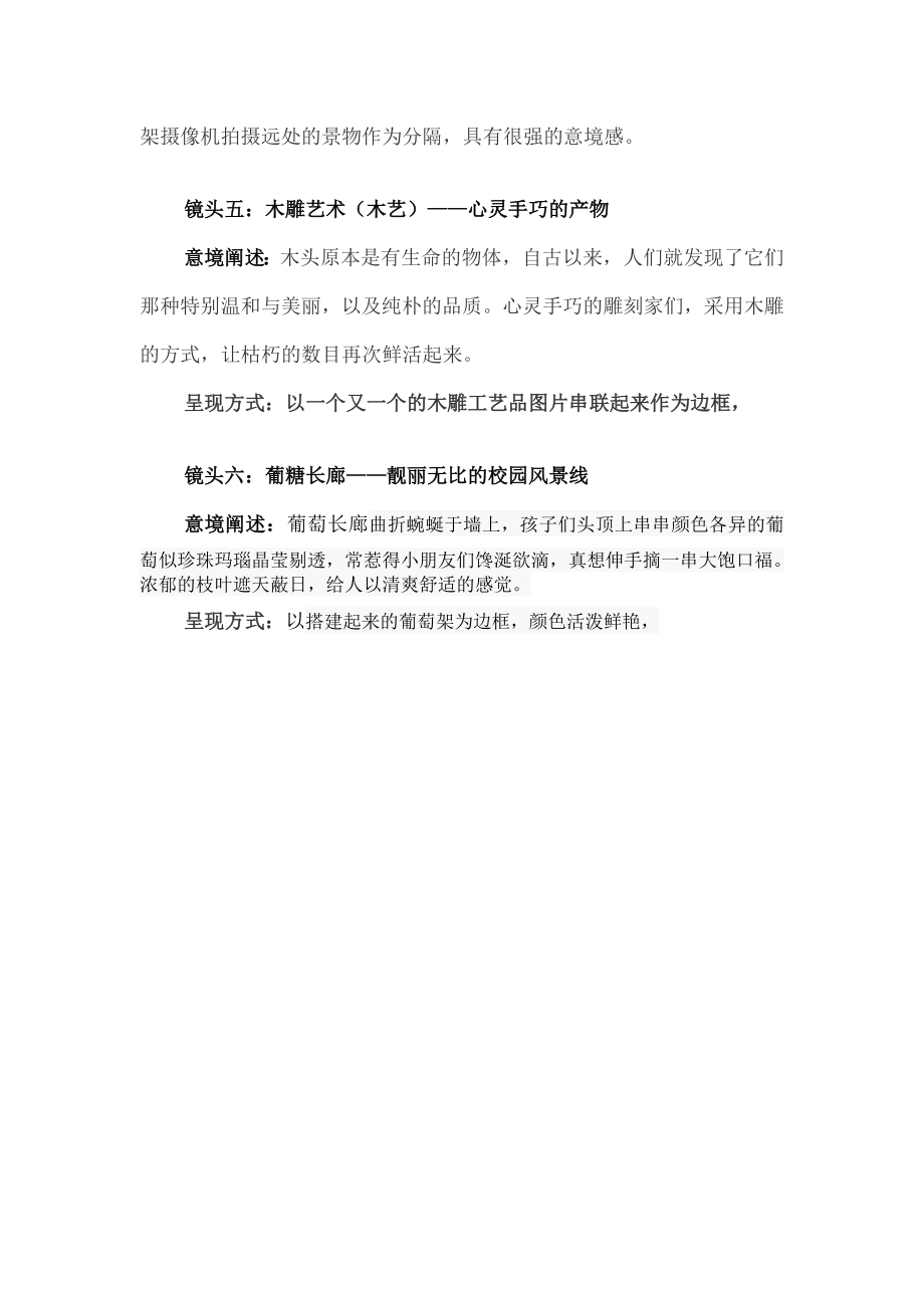 校园文化主题墙报设计方案.doc_第3页