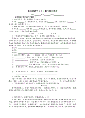 人教版初中七级语文第二单元测试试题.doc