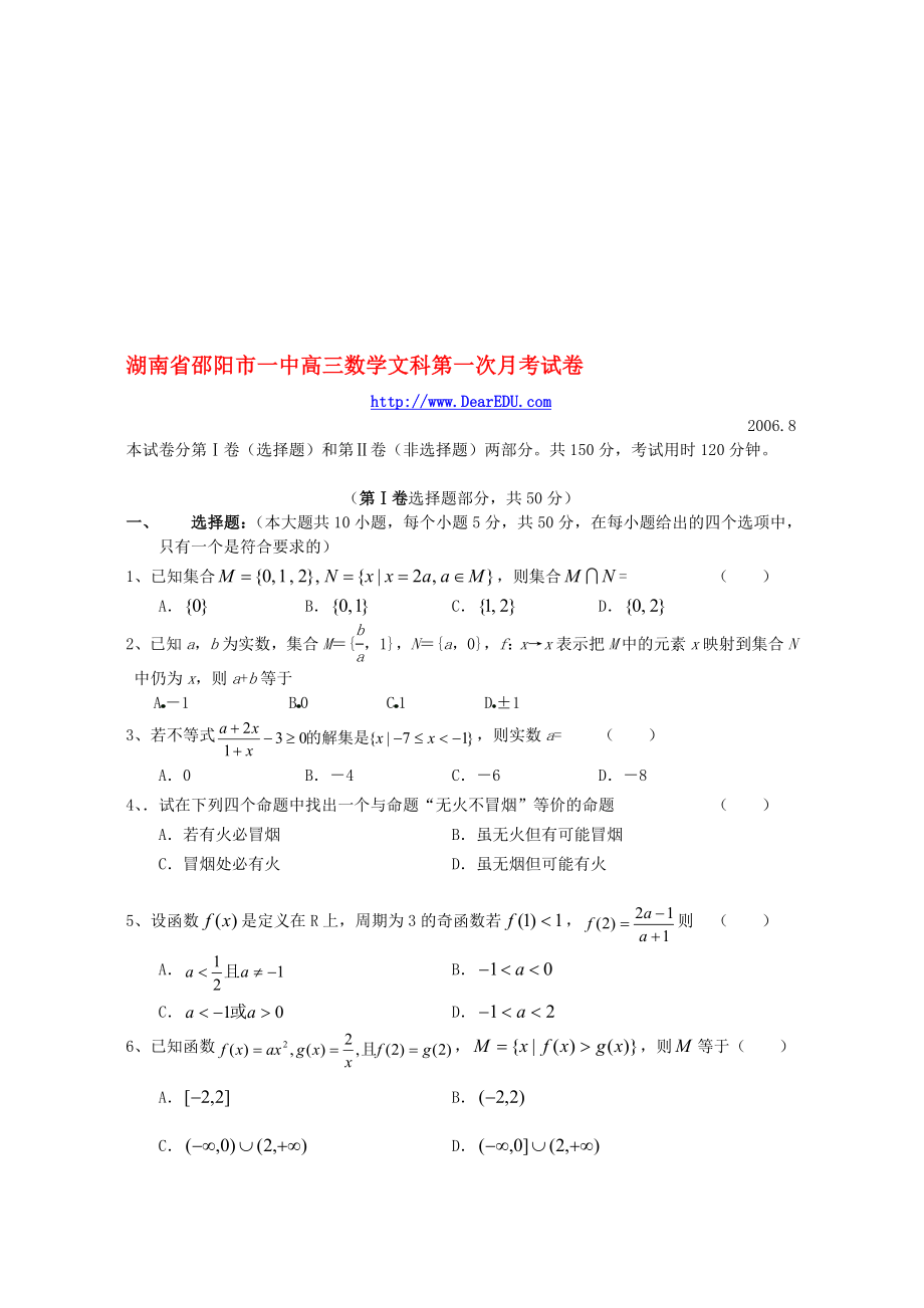 湖南省邵阳市一中高三数学文科第一次月考试卷 新课标 人教版.doc_第1页