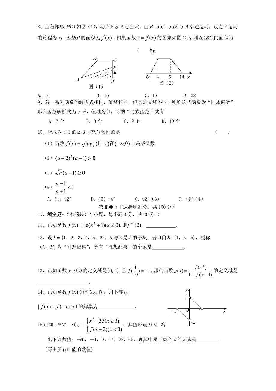 湖南省邵阳市一中高三数学文科第一次月考试卷 新课标 人教版.doc_第3页