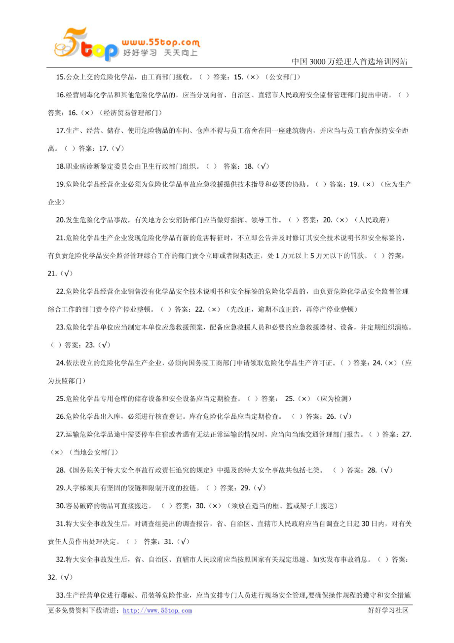 职工安全生产试题综合.doc_第2页