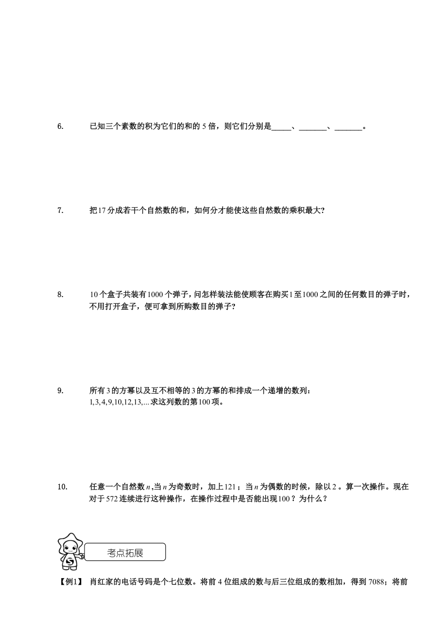 海淀综合分班考试班第三讲数论学生版.doc_第2页